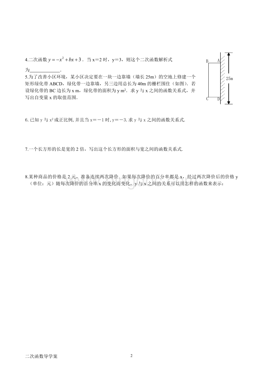 第26章二次函数全章导学案(附加课后练习)Word文件下载.doc_第2页