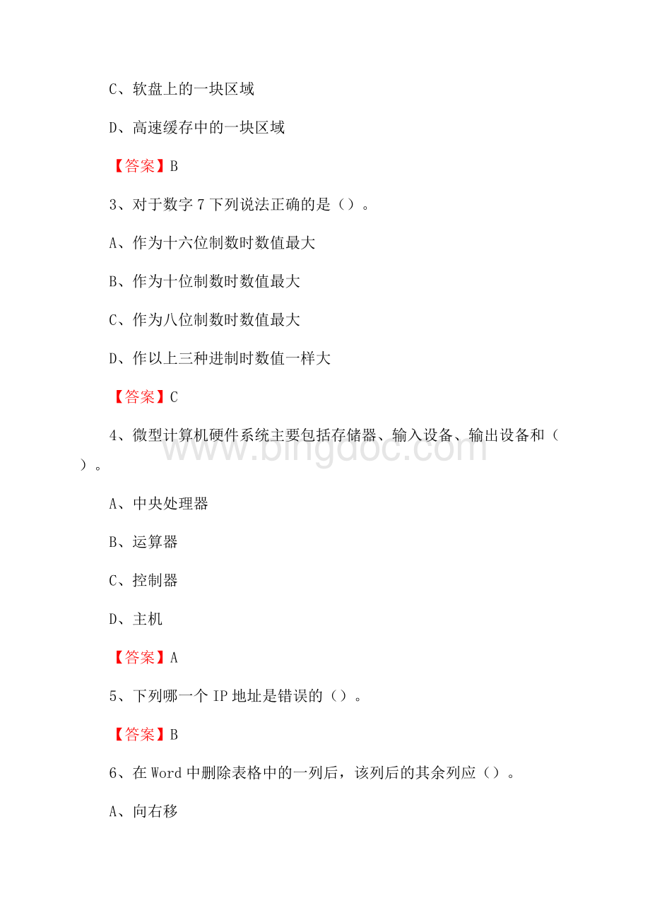 重庆市合川区事业单位考试《计算机专业知识》试题.docx_第2页