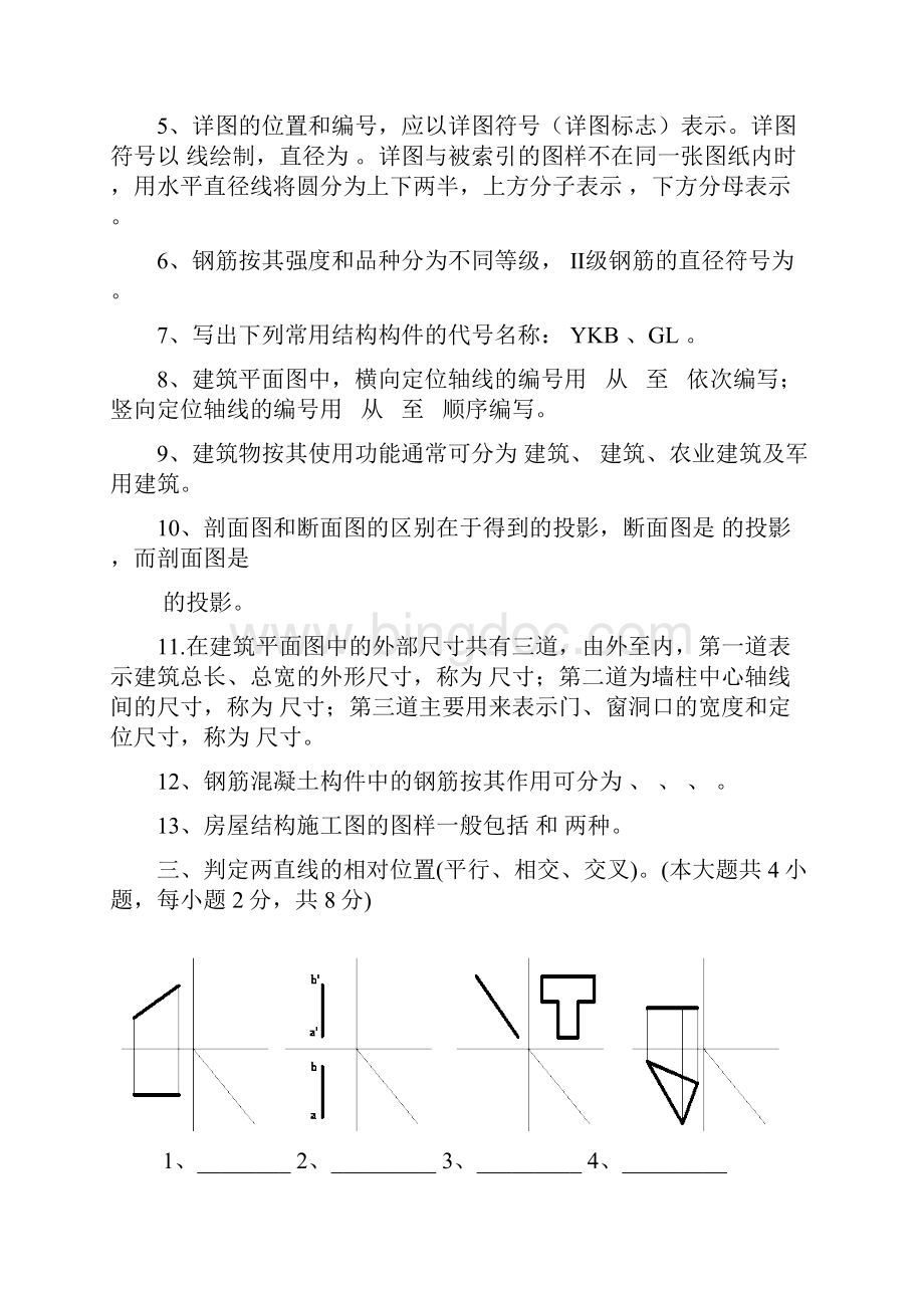 工程制图F卷及答案Word文档下载推荐.docx_第3页