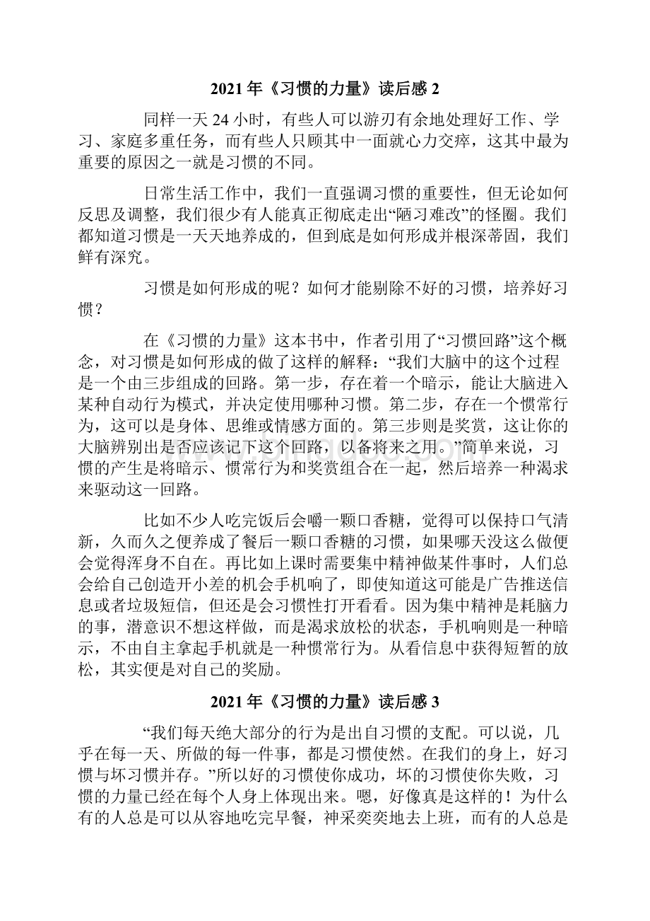 《习惯的力量》读后感.docx_第2页