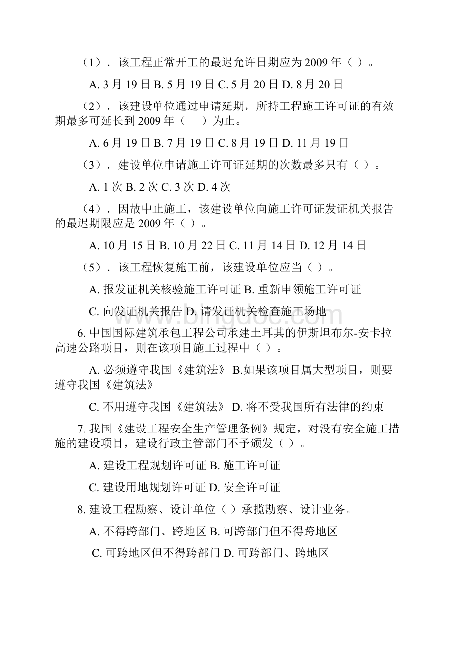 建设法规练习题Word文档格式.docx_第2页