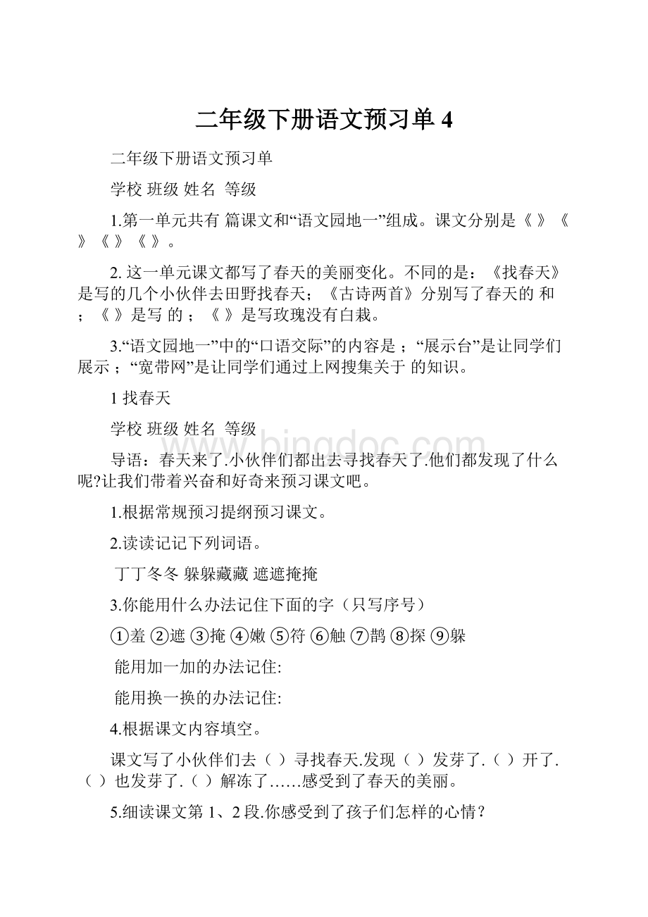 二年级下册语文预习单 4.docx_第1页