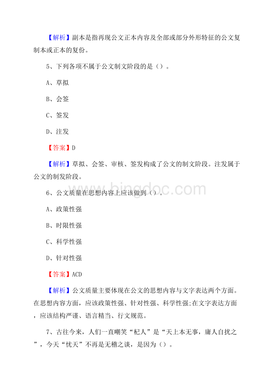 丰宁满族自治县图书馆招聘试题及答案解析Word文档格式.docx_第3页