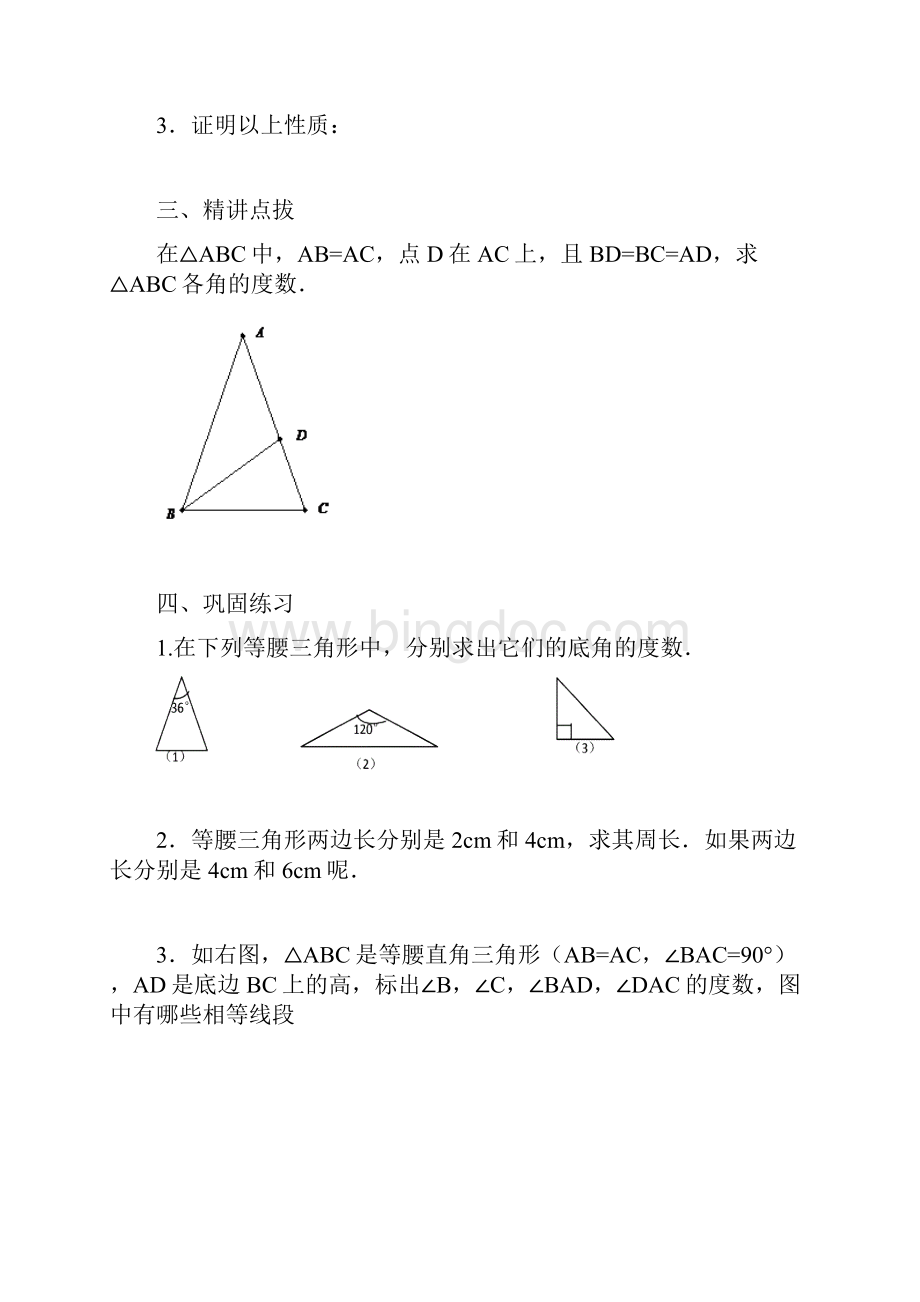 第十二章等腰三角形讲学稿4节内容Word文档格式.docx_第3页