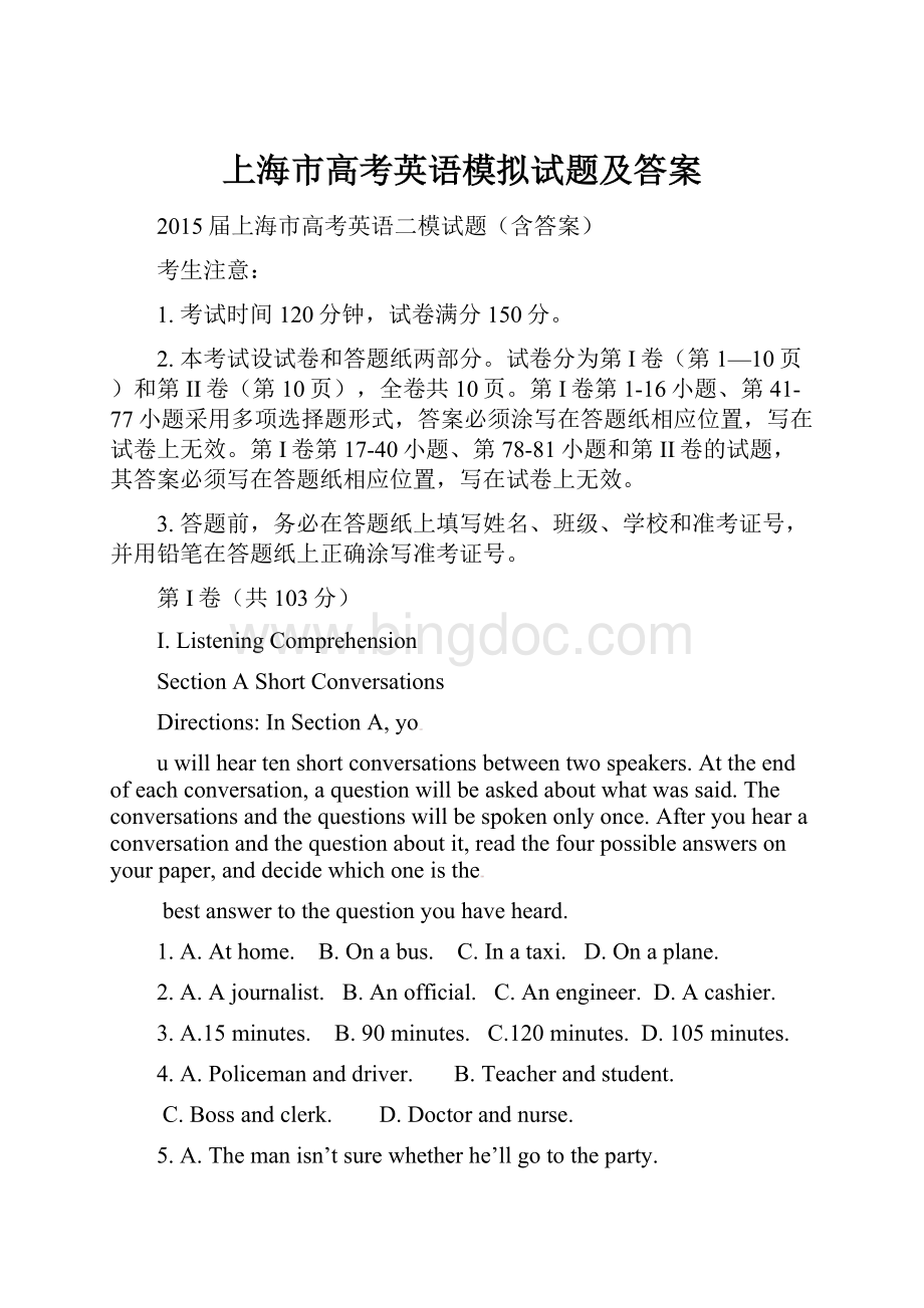上海市高考英语模拟试题及答案Word文档格式.docx