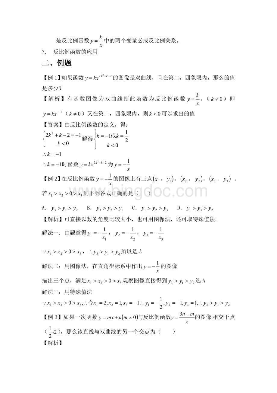 初三数学反比例函数知识点及经典例题.doc_第2页