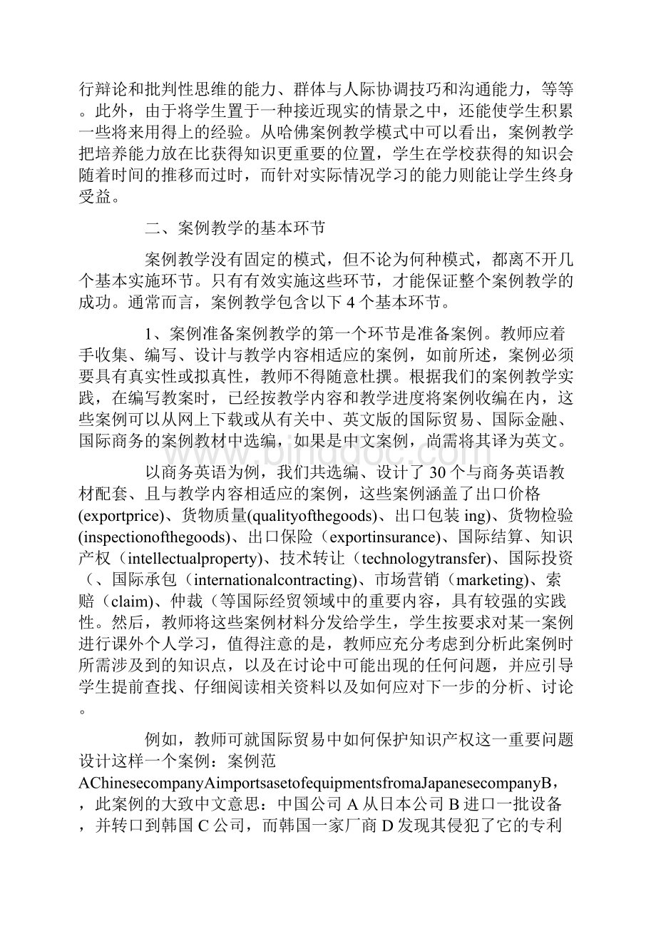 案例教学法在英语教学中的应用论文共2篇Word格式.docx_第2页