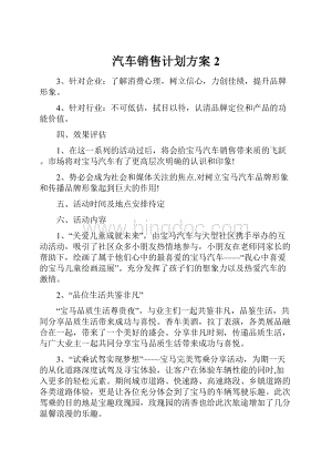 汽车销售计划方案2.docx