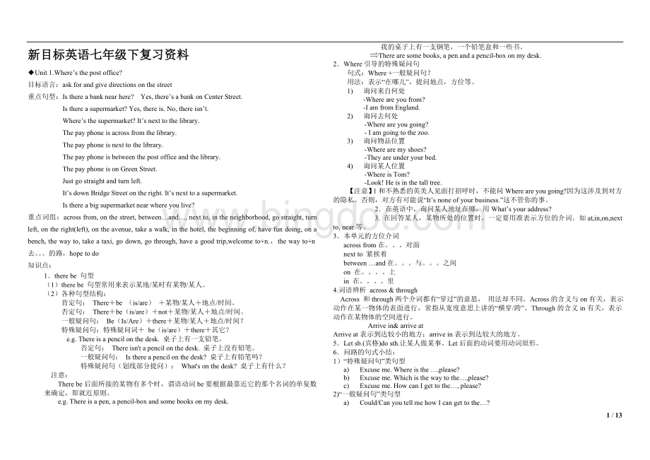 天津中学七年级下册英语知识点归类.doc_第1页