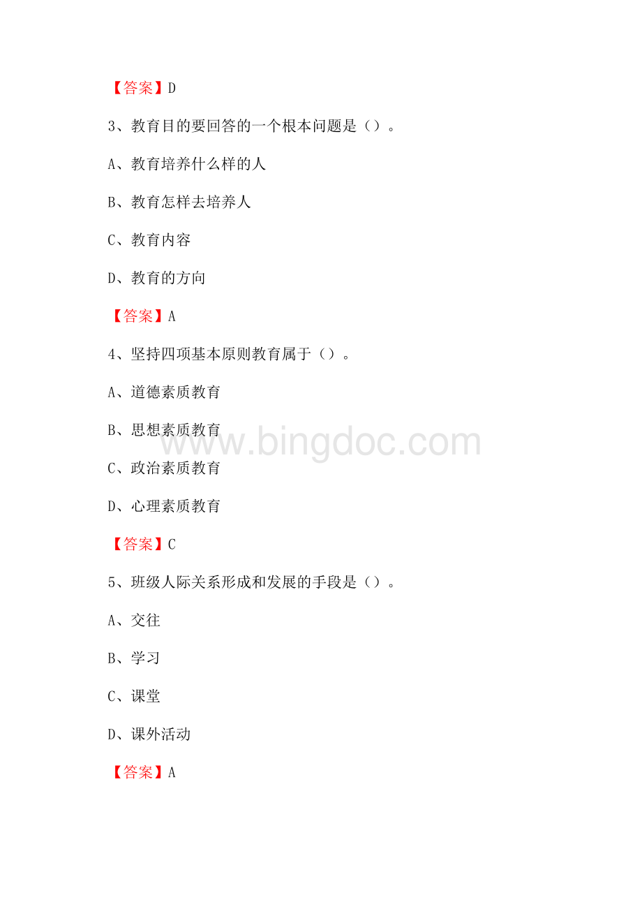 山西省太原市万柏林区教师招聘《教育理论基础知识》 真题及答案Word文件下载.docx_第2页