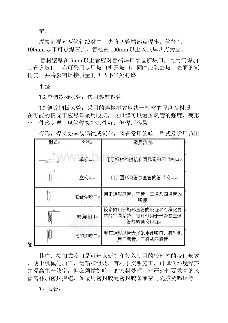 空调工程施工设计方案.docx_第3页