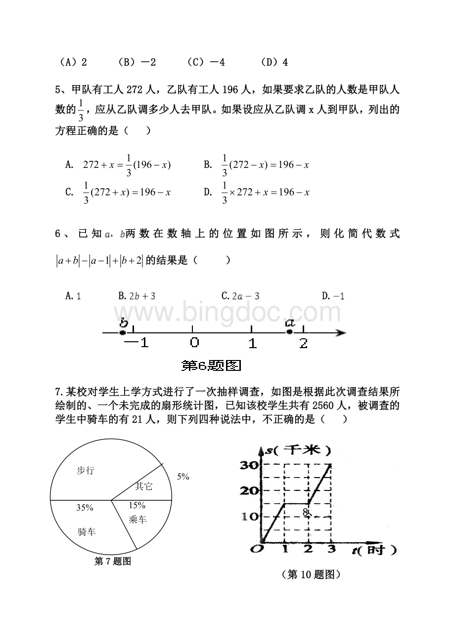 青岛版七年级数学上册期末试卷Word格式.doc_第2页