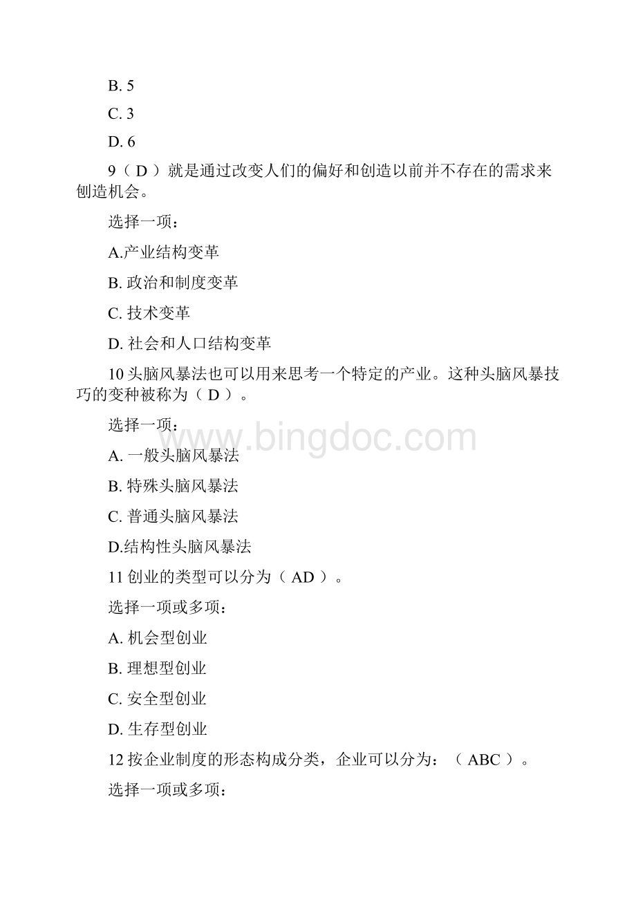 创业机会与商业模式形考答案.docx_第3页