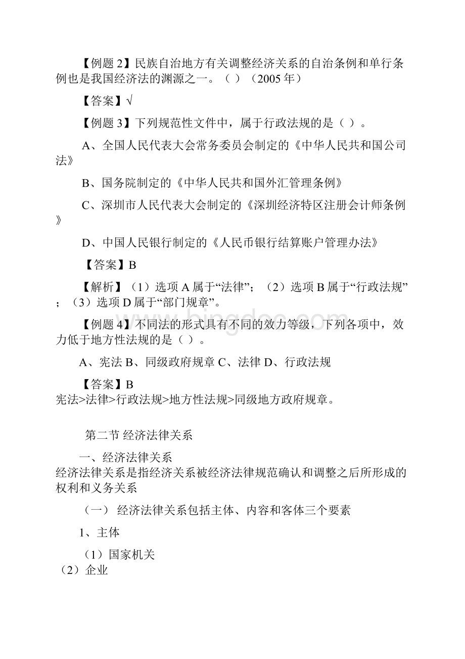 章节小结及习题Word文档下载推荐.docx_第3页