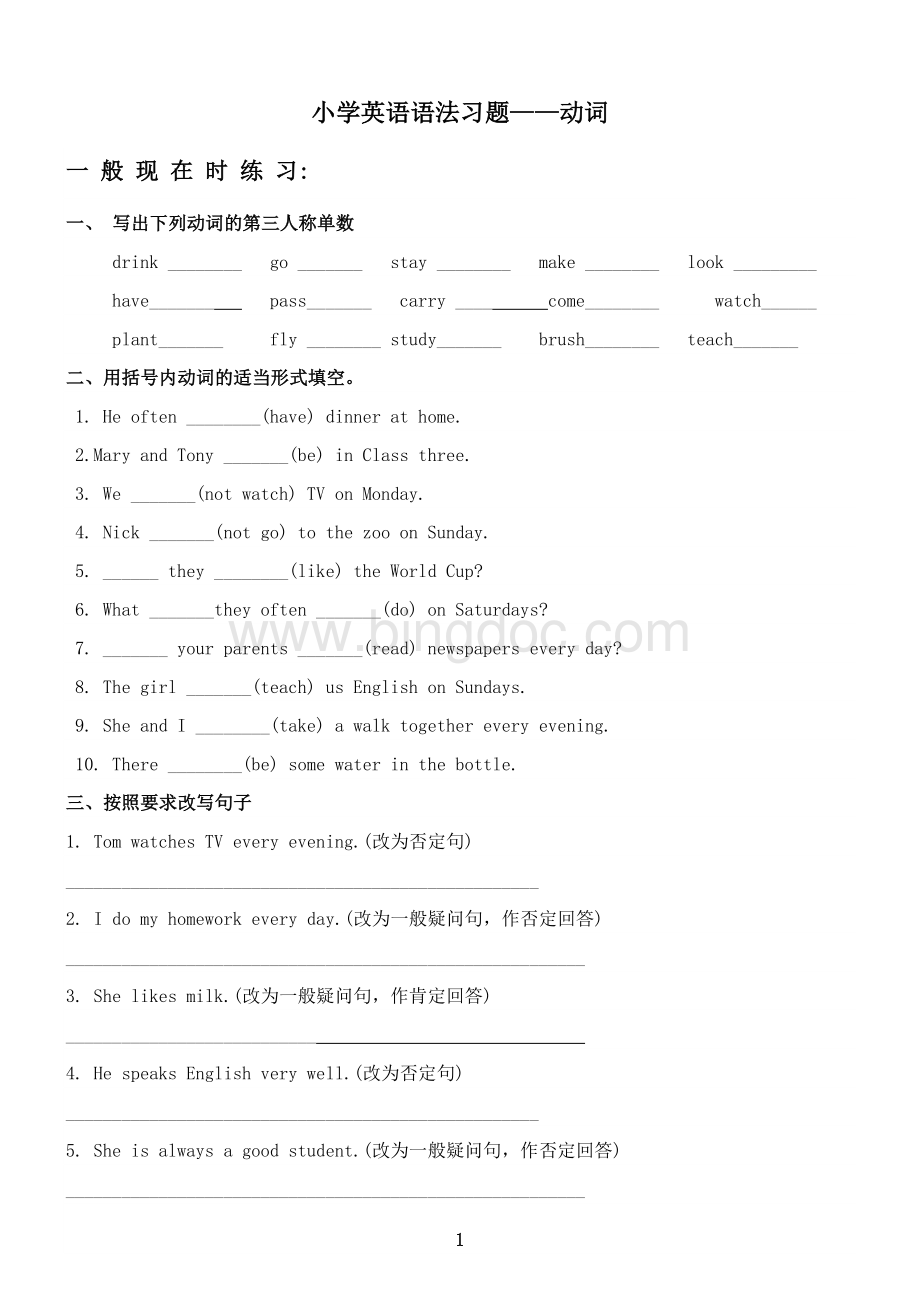 小学英语语法习题动词Word格式文档下载.doc