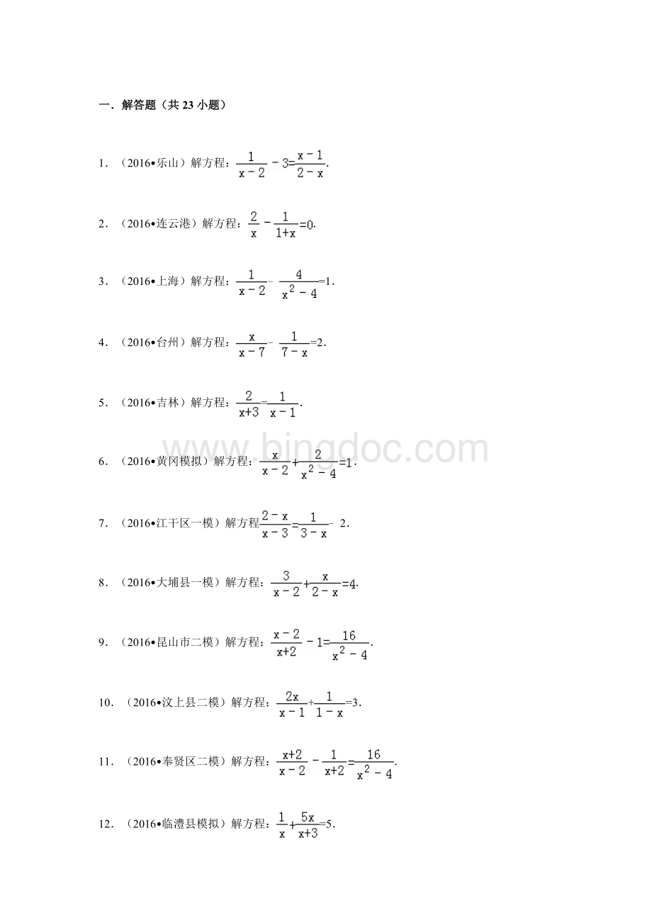 分式方程计算题Word文档格式.docx_第1页