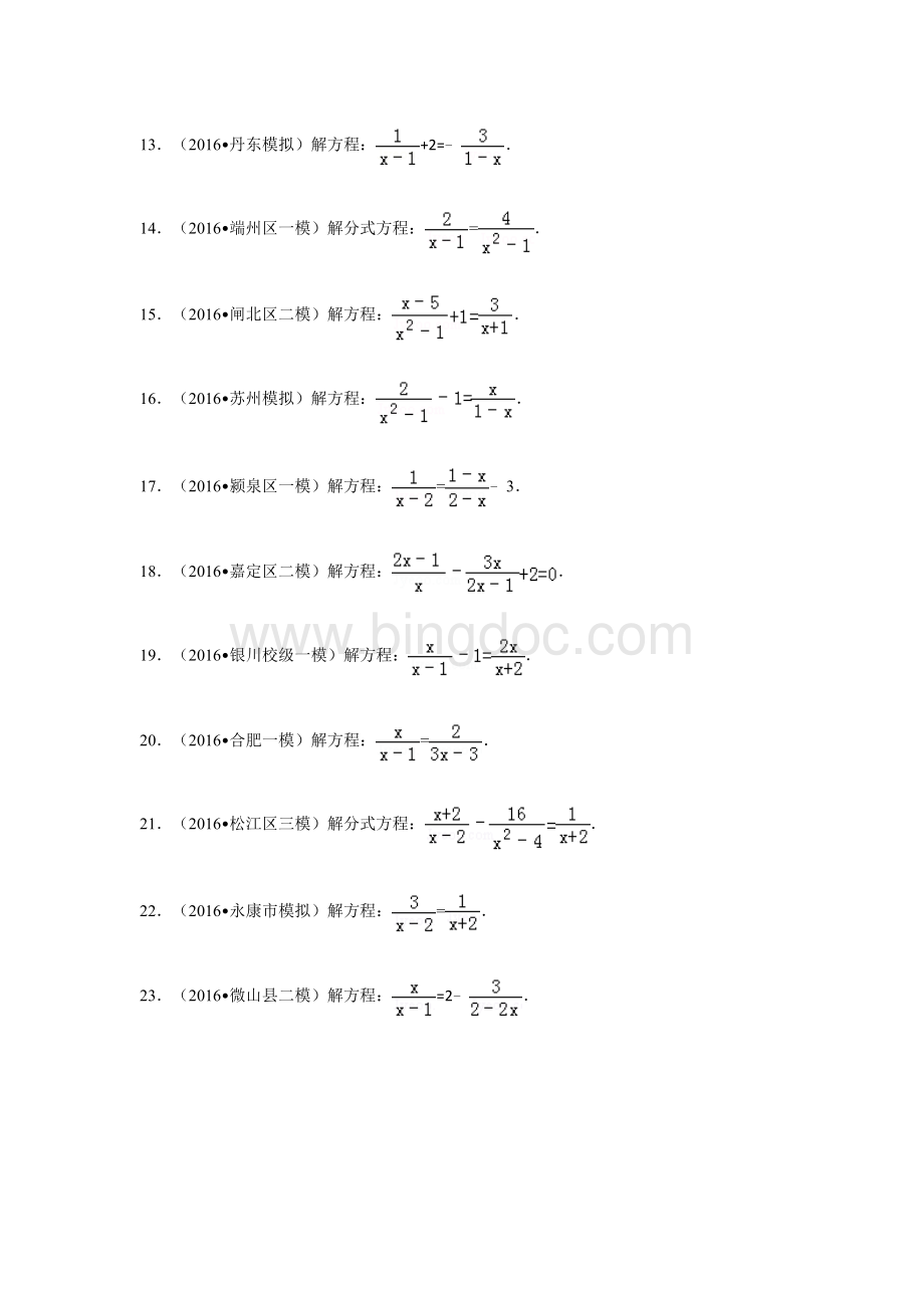 分式方程计算题Word文档格式.docx_第2页