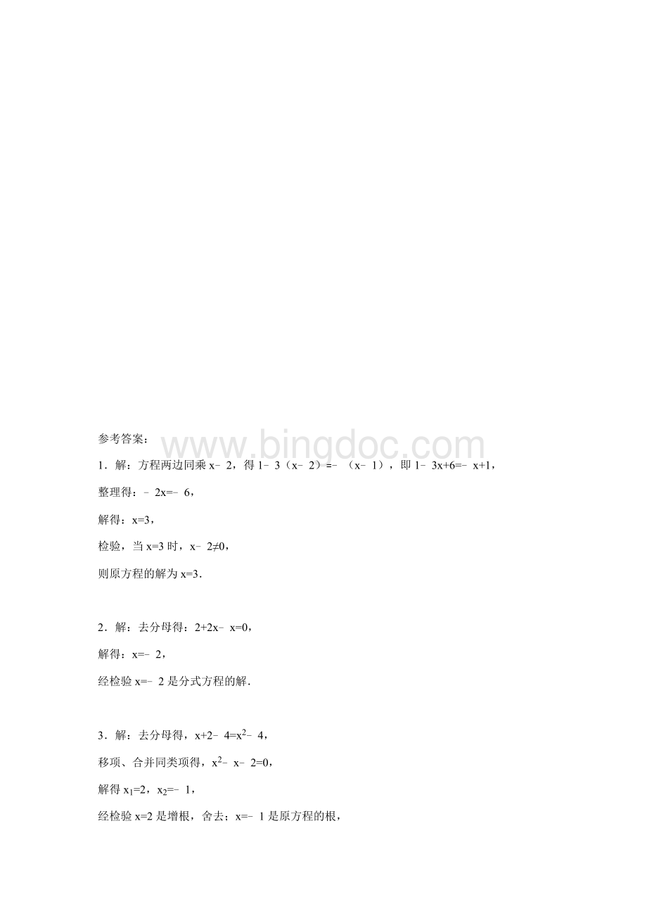 分式方程计算题Word文档格式.docx_第3页