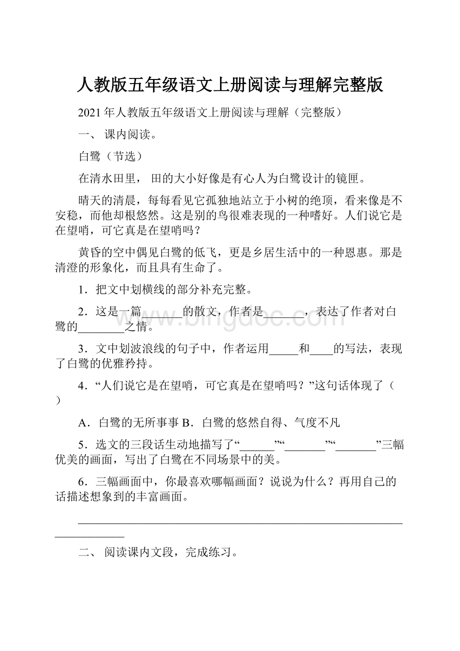 人教版五年级语文上册阅读与理解完整版.docx_第1页