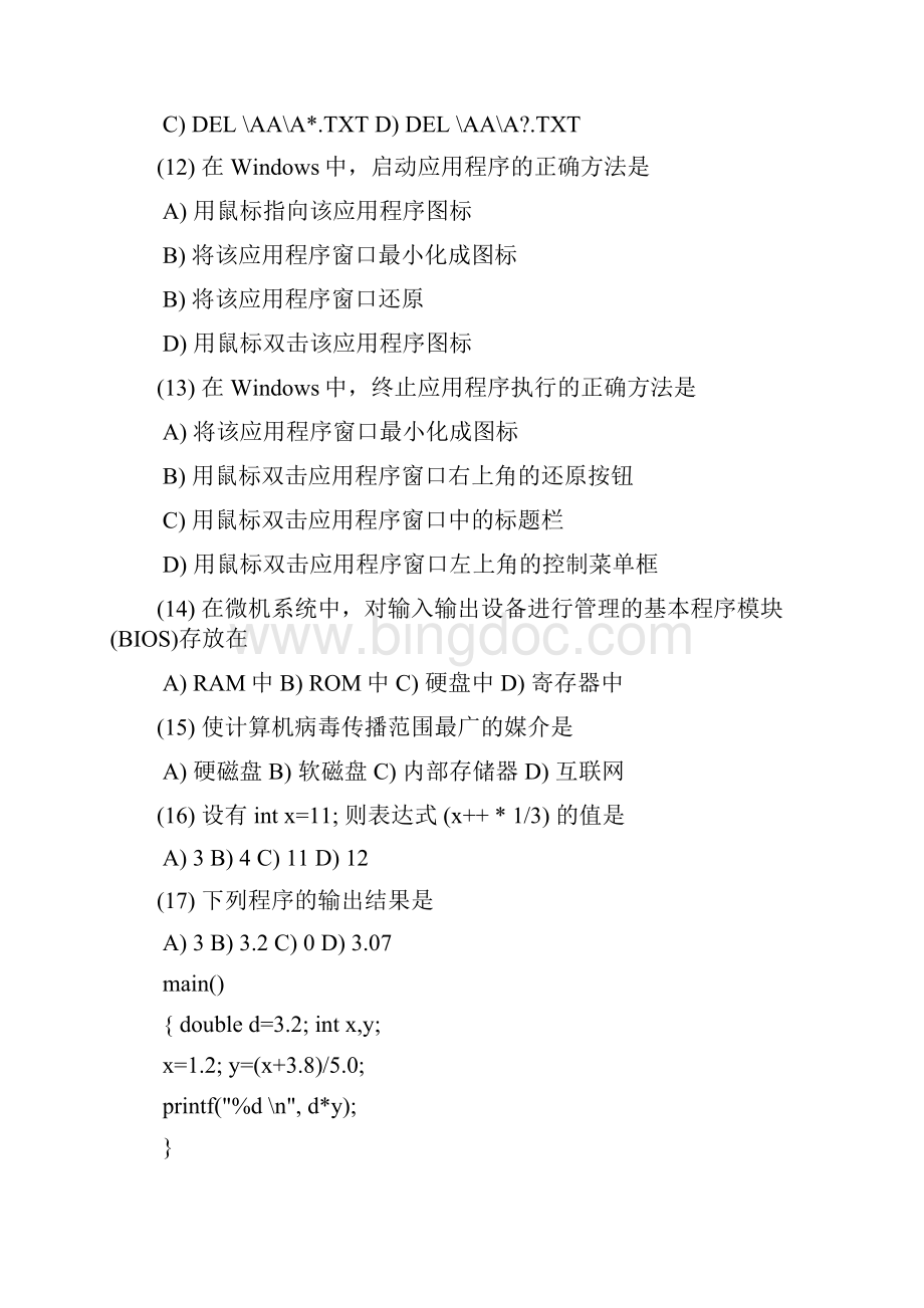 二级C语言笔试真题及答案.docx_第3页