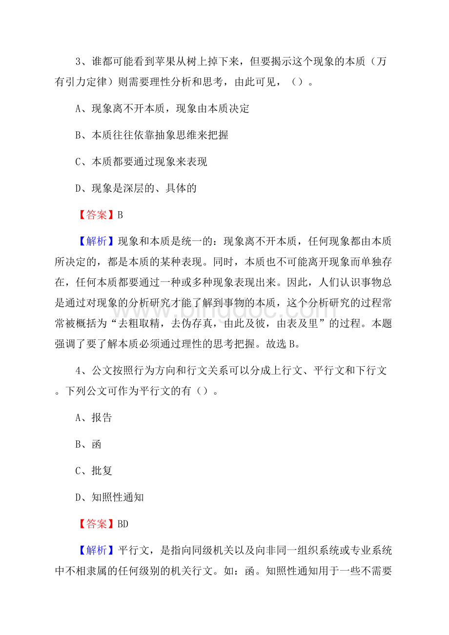 上海市青浦水产学校下半年招聘考试《公共基础知识》.docx_第2页