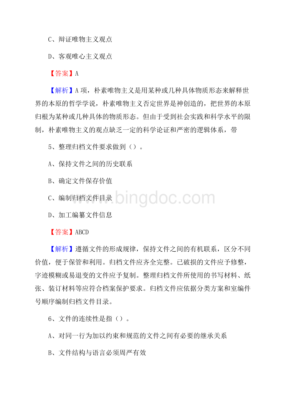 绛县工会系统招聘考试及答案.docx_第3页