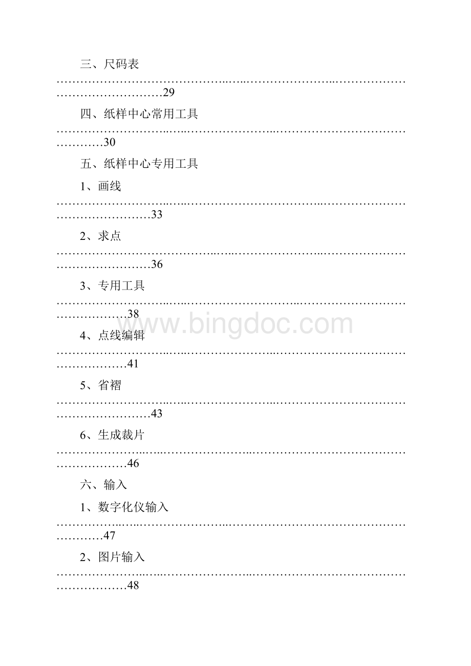 博克服装CAD制版说明操作手册范本文档格式.docx_第3页