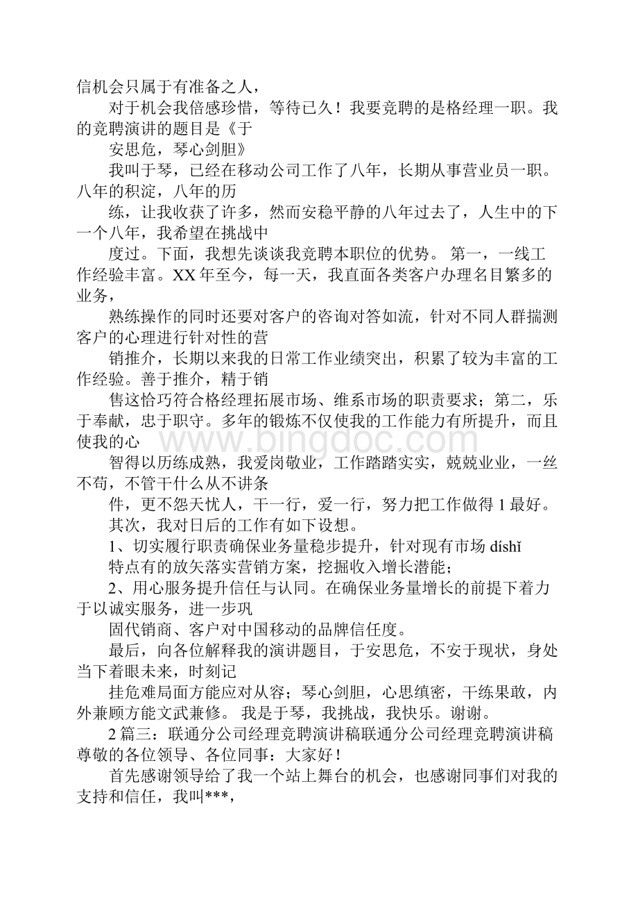 中国联通网格经理工作总结.docx_第2页