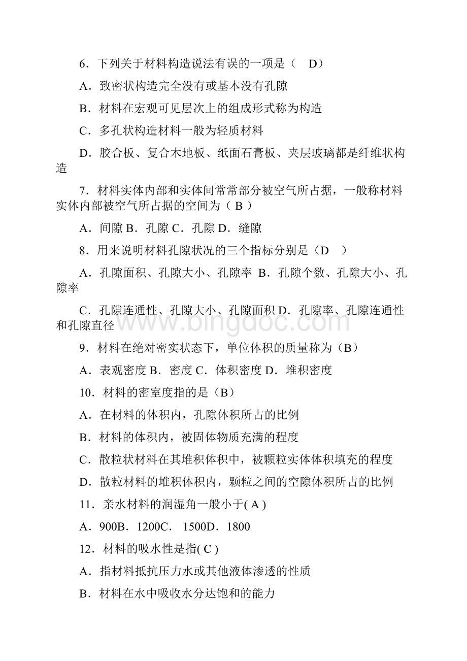 《建筑材料》章节形考作业Word格式.docx_第2页