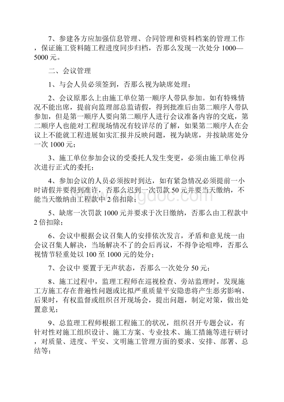 建设单位现场管理办法Word格式文档下载.docx_第2页