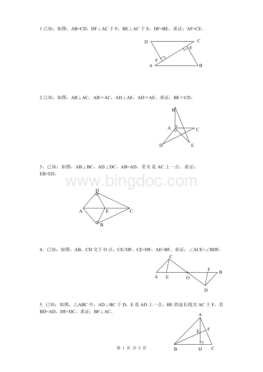 全等三角形证明题精选(初中数学)Word格式.doc_第1页