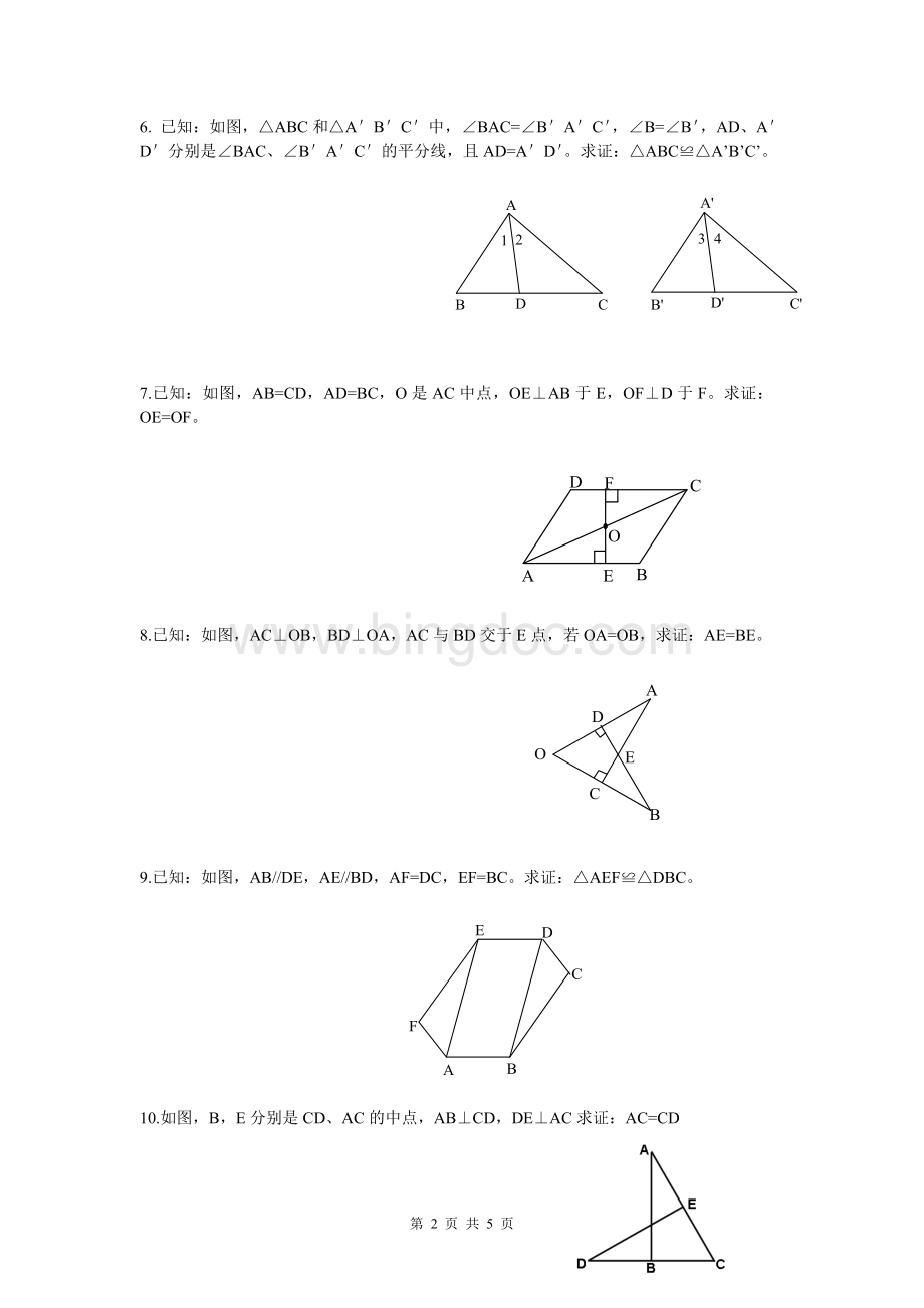 全等三角形证明题精选(初中数学)Word格式.doc_第2页