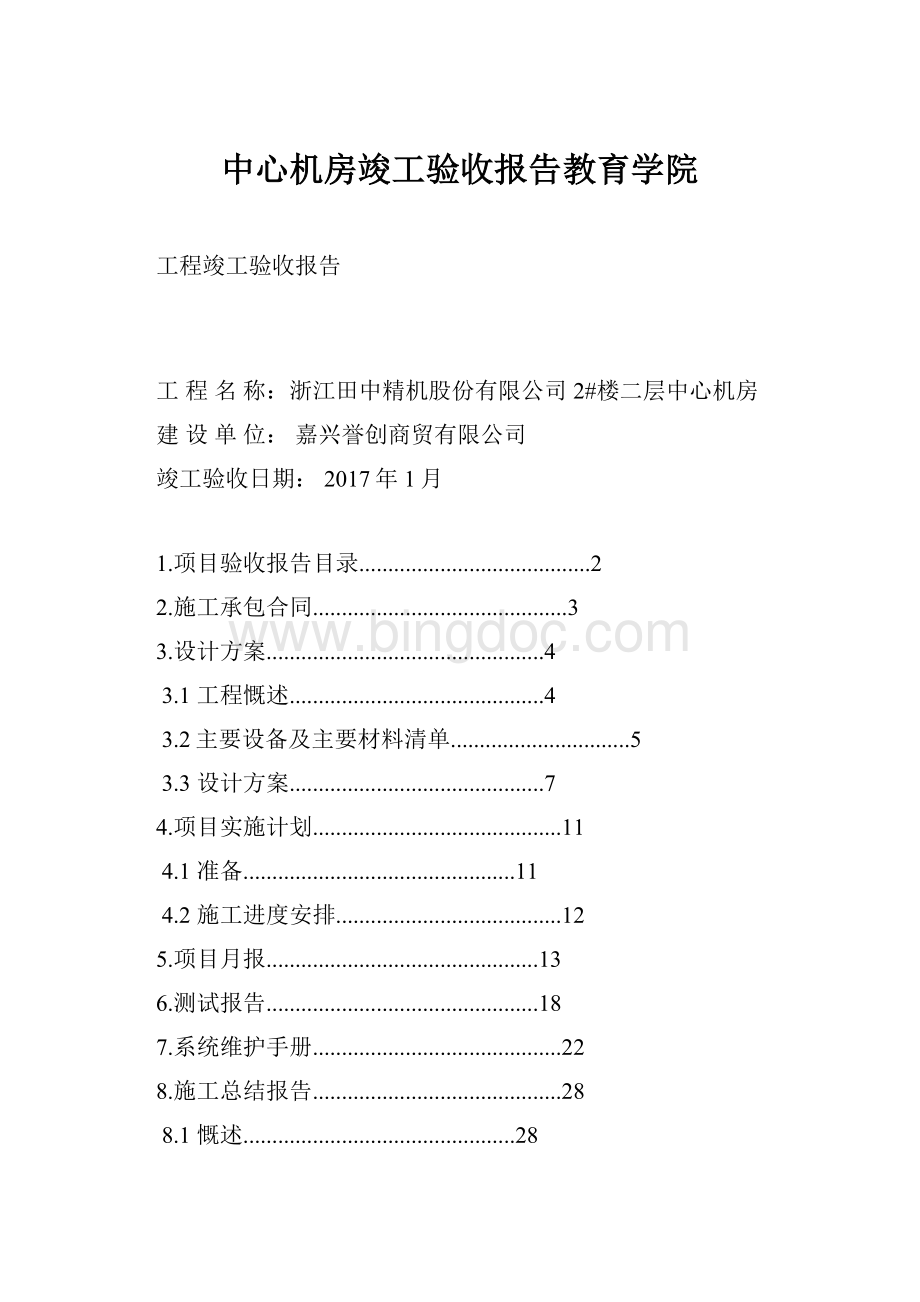 中心机房竣工验收报告教育学院.docx_第1页