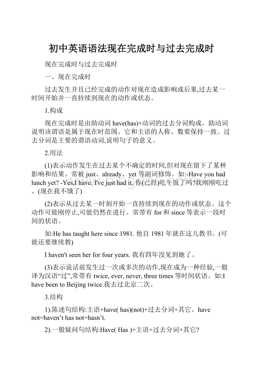 初中英语语法现在完成时与过去完成时.docx_第1页