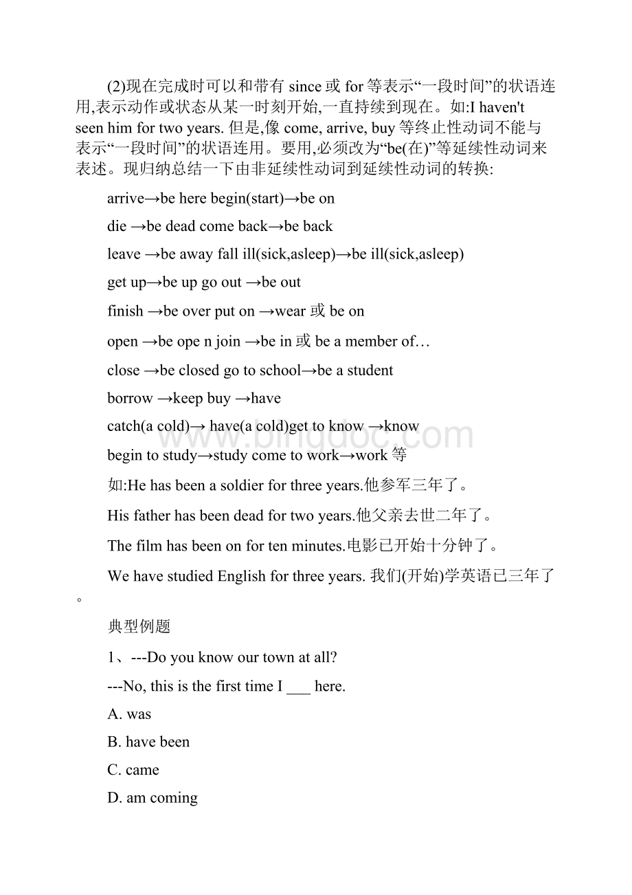 初中英语语法现在完成时与过去完成时.docx_第3页