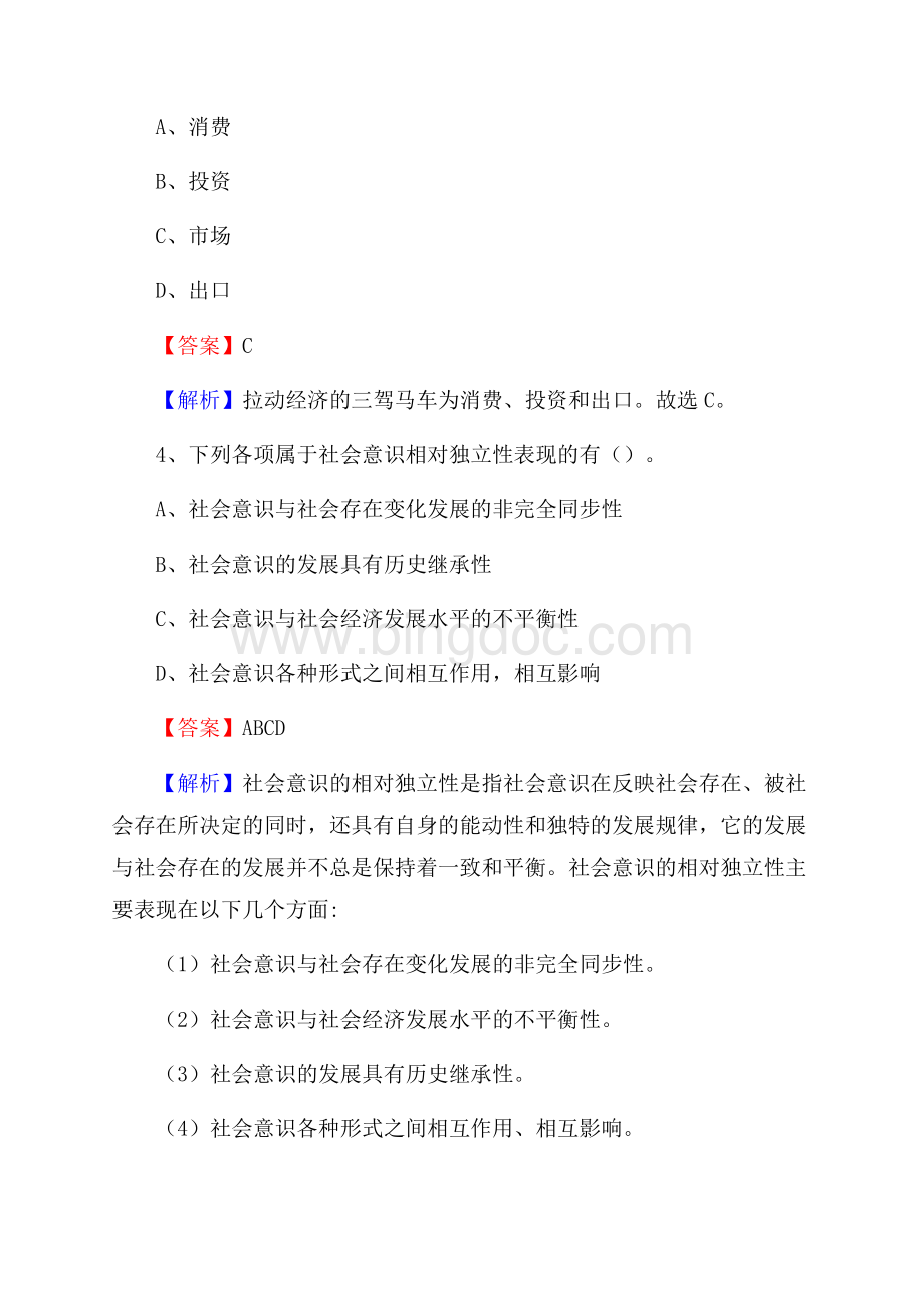 云南省昆明市盘龙区社会福利院招聘试题及答案解析.docx_第2页