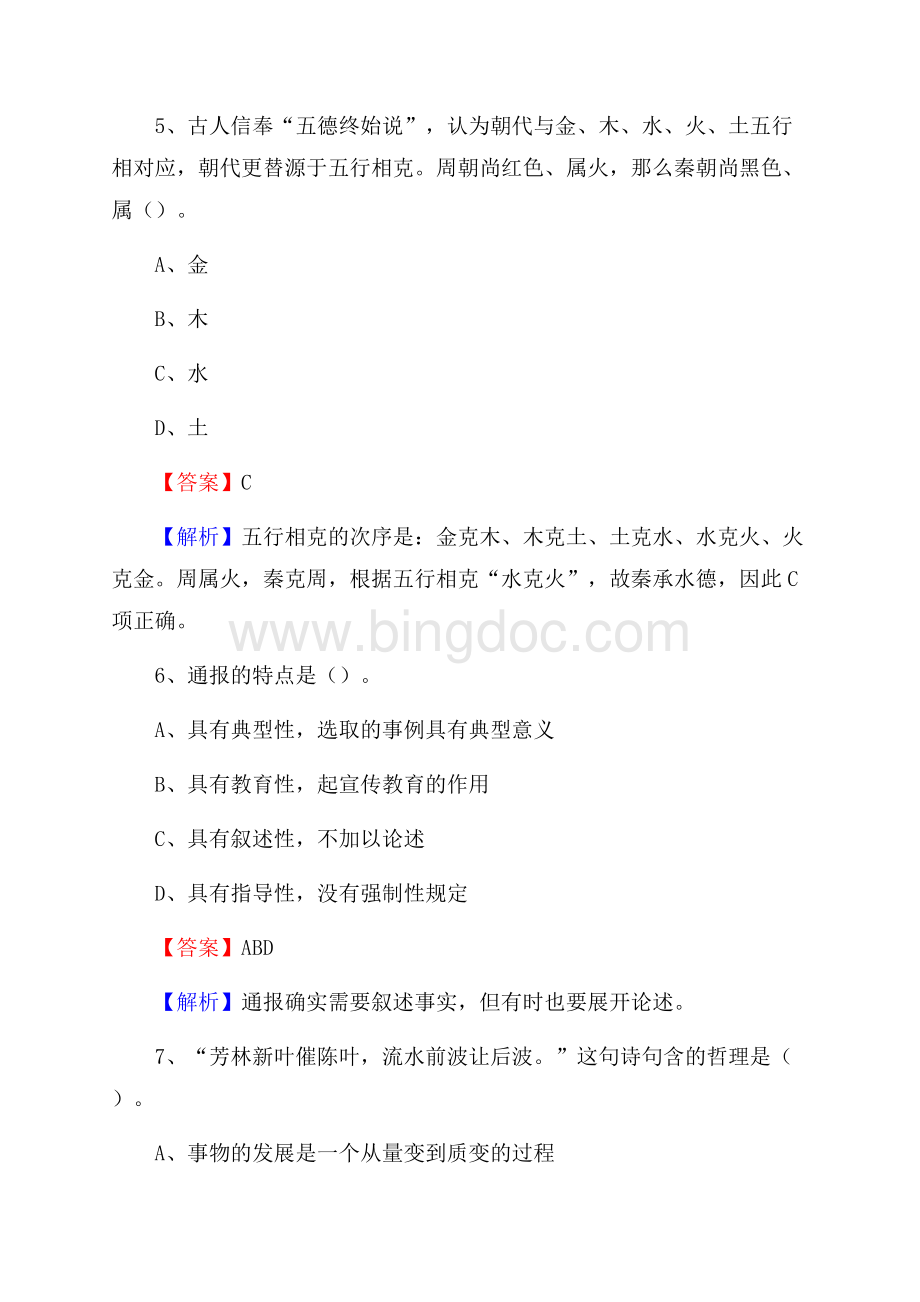 云南省昆明市盘龙区社会福利院招聘试题及答案解析.docx_第3页