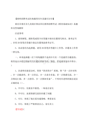 重庆市重庆市九龙坡区事业单位教师招聘考试《教育基础知识》真题库及答案解析Word文档格式.docx