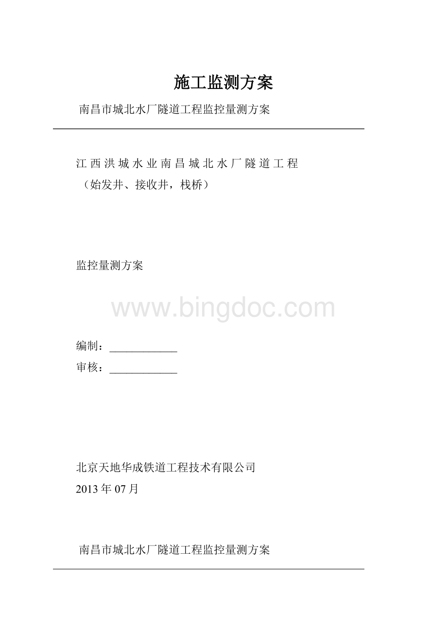 施工监测方案.docx