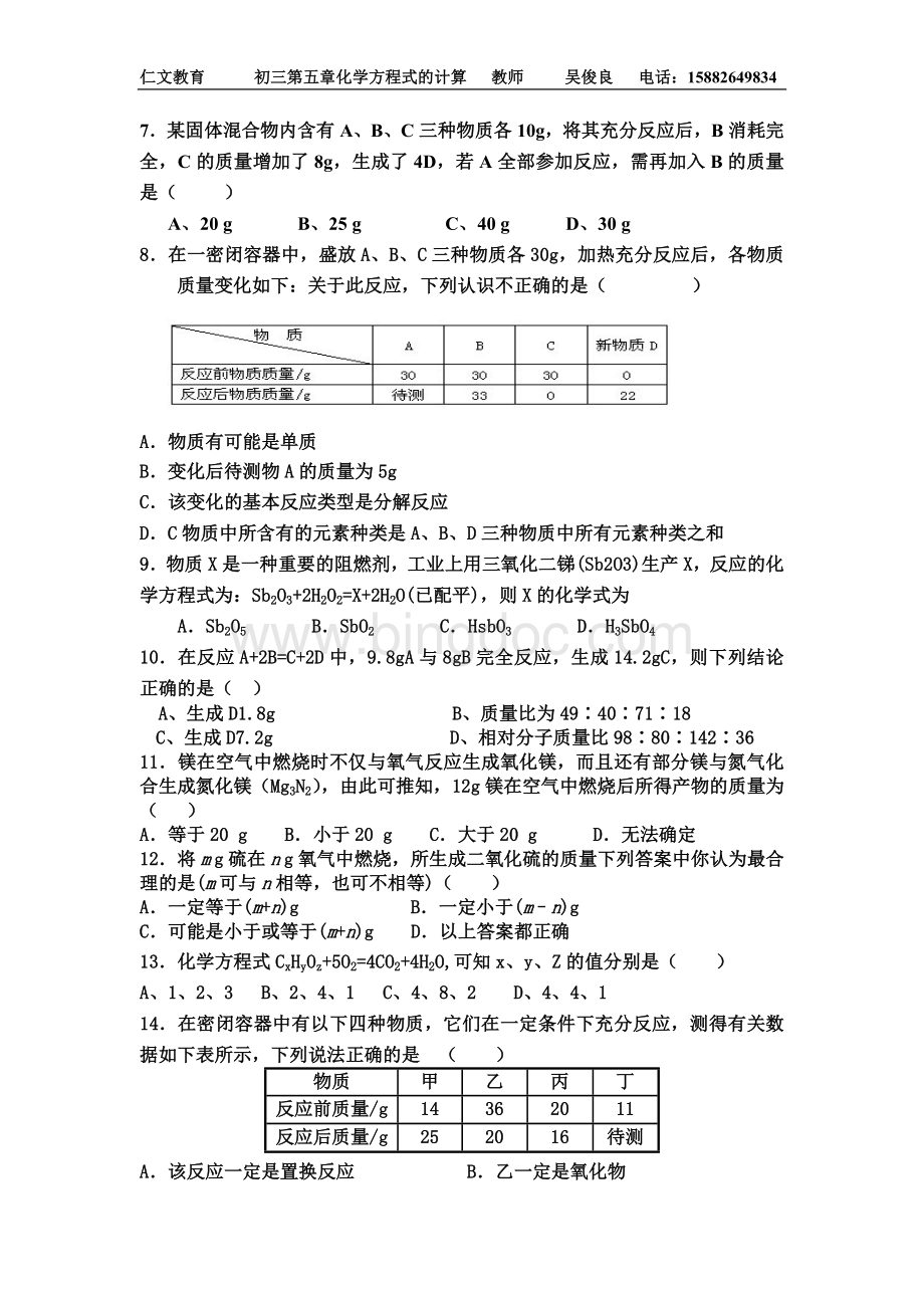 人教版初中化学第五单元化学方程式单元测试题及答案(二).doc_第2页