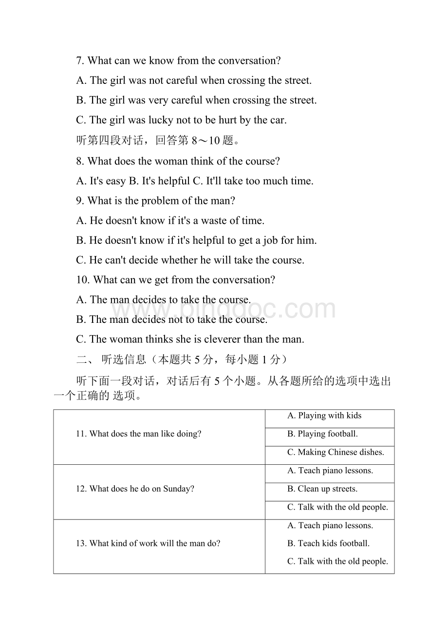 肇庆市中考英语试题含答案Word文件下载.docx_第2页