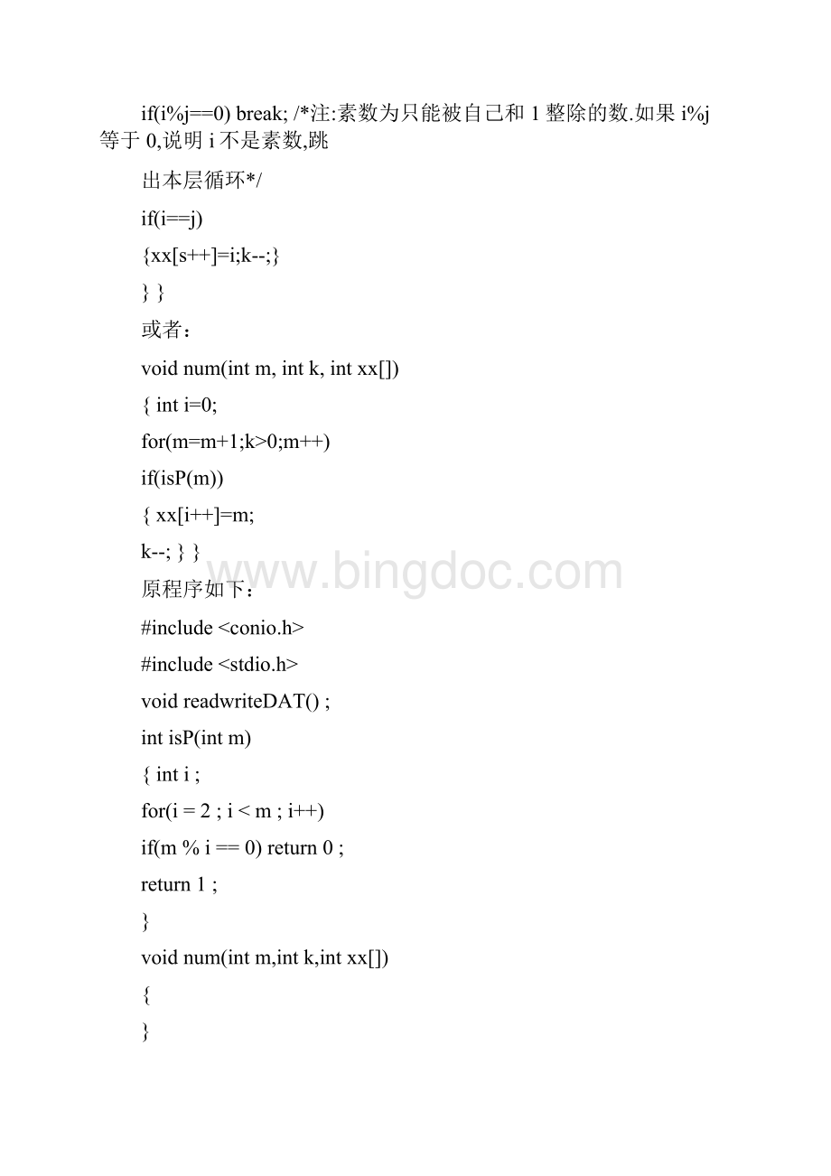 全国计算机三级信息管理上机指导Word文档格式.docx_第2页