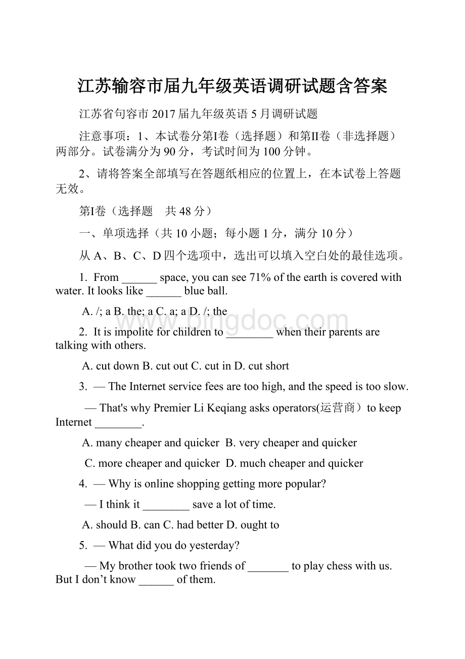 江苏输容市届九年级英语调研试题含答案.docx_第1页