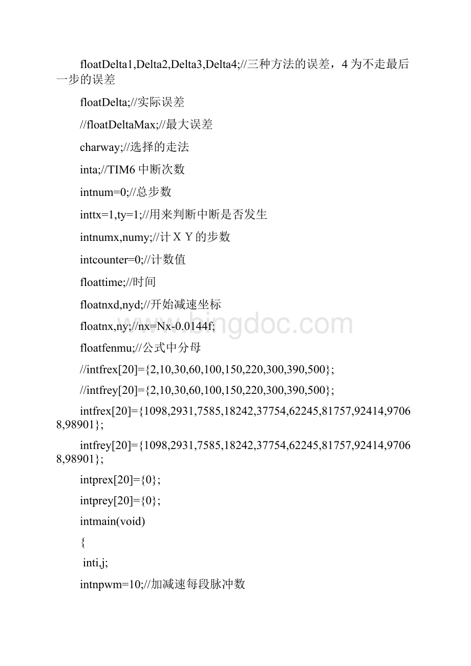 步进电机插补算法stm32Word文档格式.docx_第2页