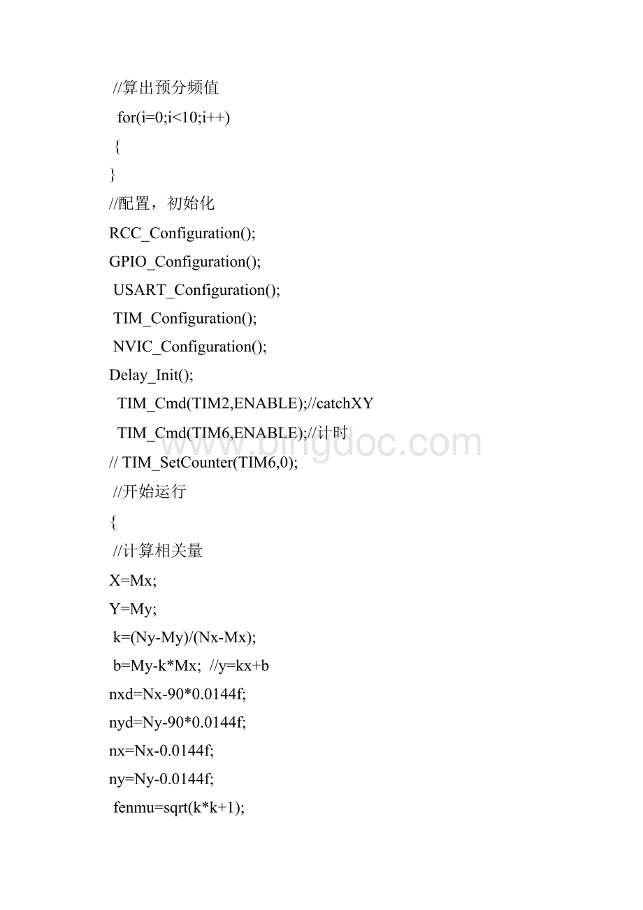 步进电机插补算法stm32Word文档格式.docx_第3页