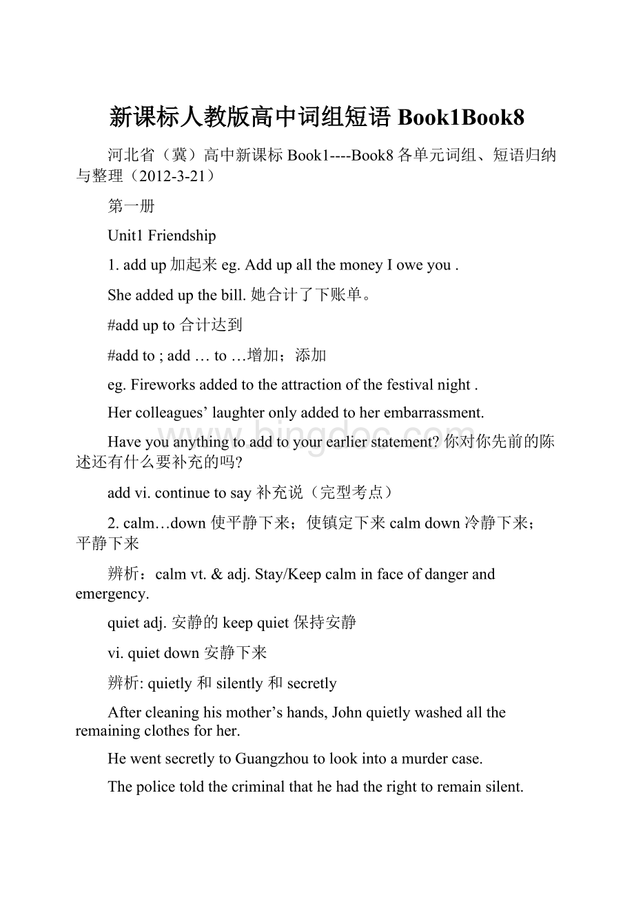 新课标人教版高中词组短语Book1Book8Word文档格式.docx