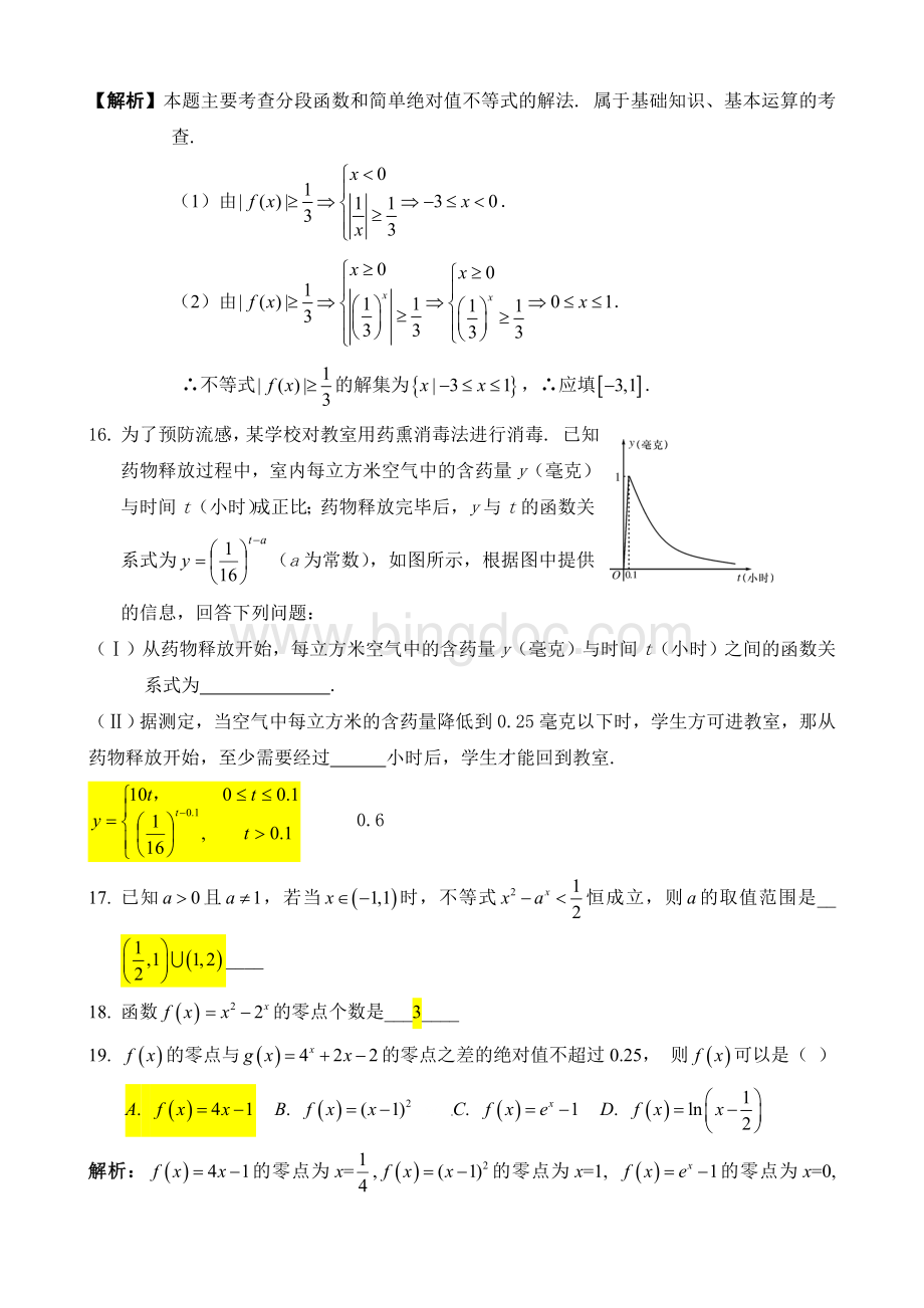 指数函数基础练习及答案Word格式.doc_第3页