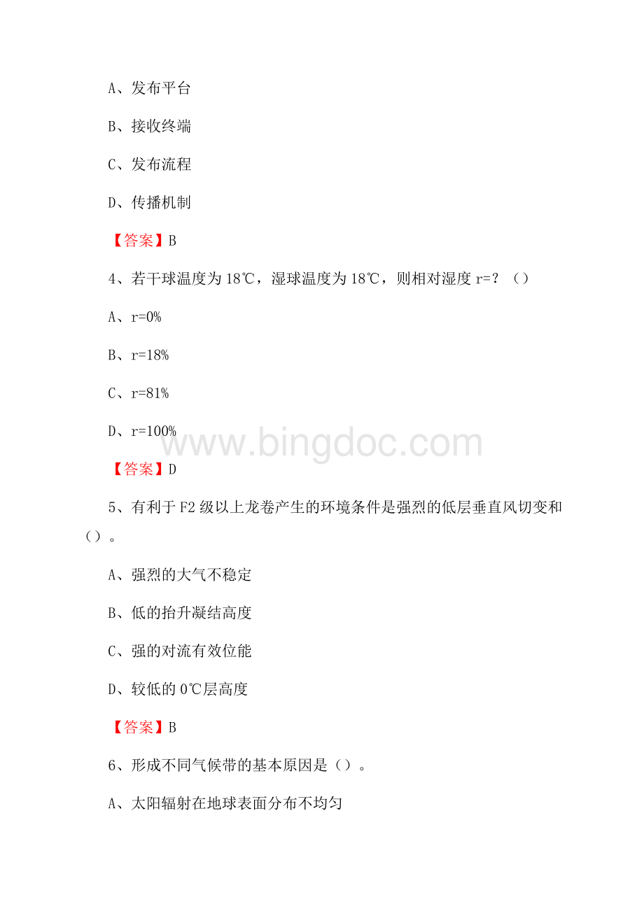 甘肃省武威市民勤县气象部门事业单位《专业基础知识》Word文件下载.docx_第2页