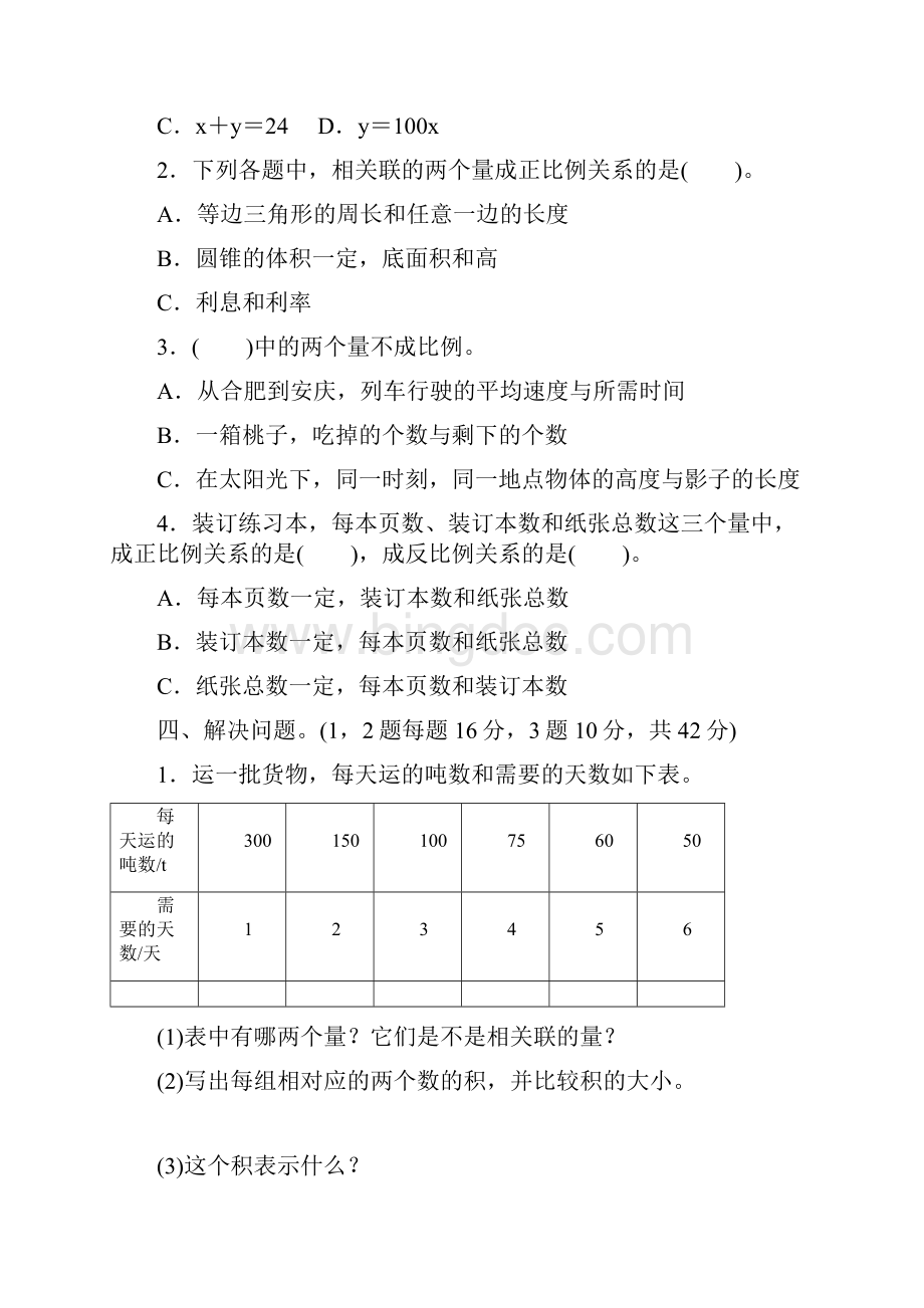 四比例和反比例过关检测卷1.docx_第2页