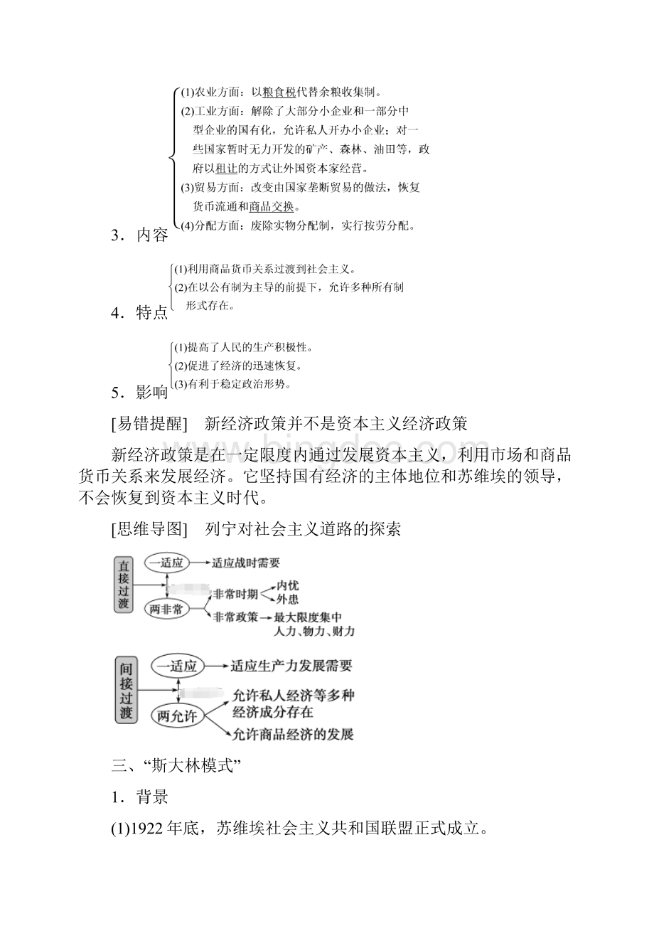 考点34 从战时共产主义到斯大林模式.docx_第2页